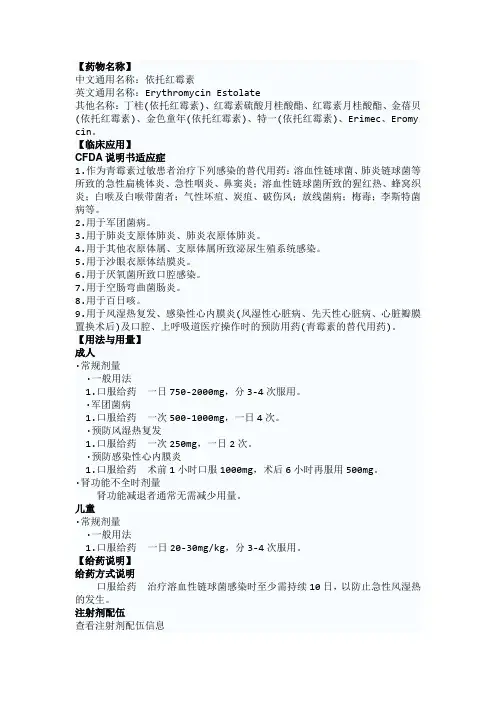 依托红霉素详细说明书