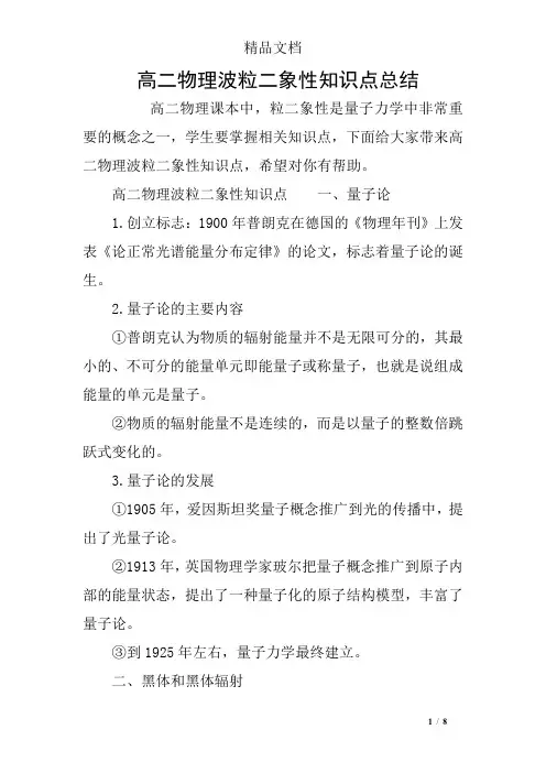高二物理波粒二象性知识点总结