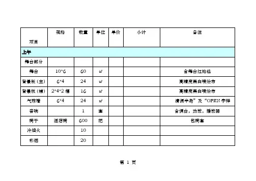 物料报价单