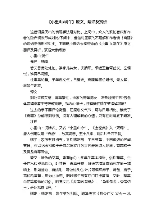 《小重山·端午》原文、翻译及赏析
