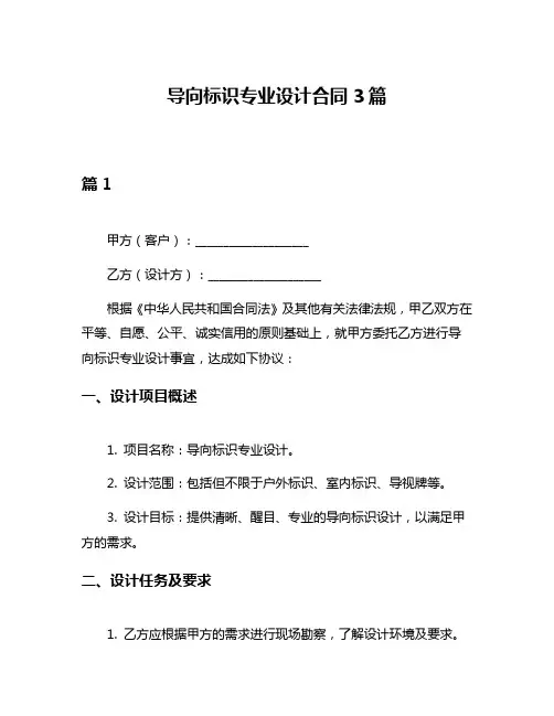 导向标识专业设计合同3篇