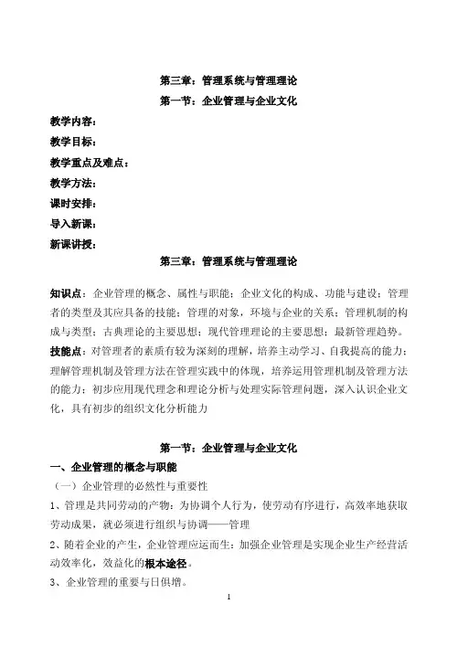第三章：管理系统与管理理论