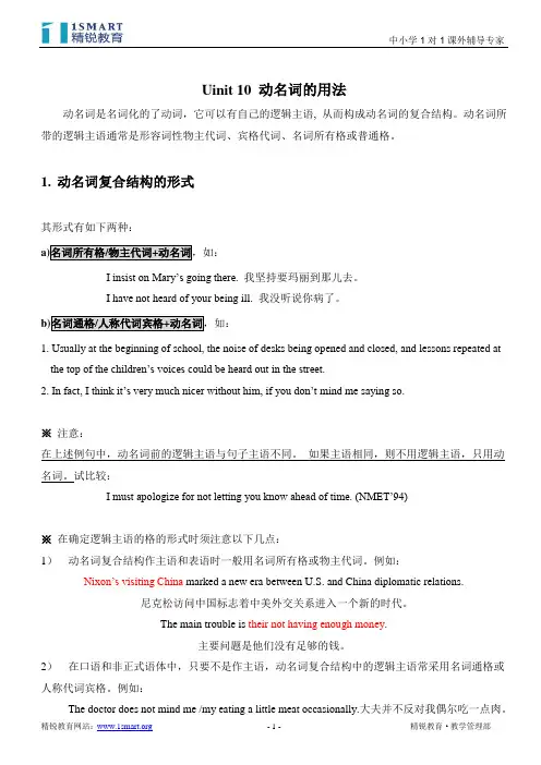 高中英语语法(动名词)