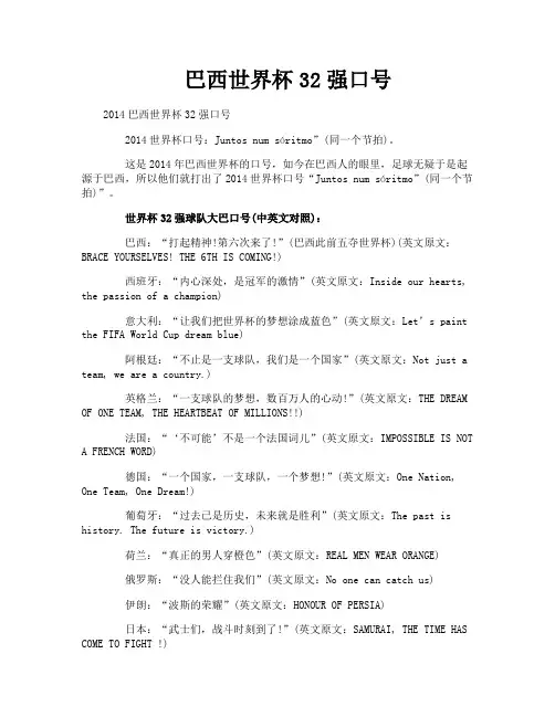 巴西世界杯32强口号