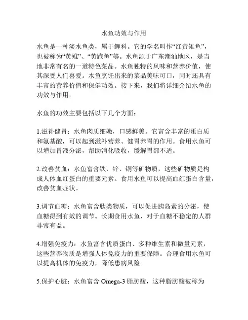 水鱼功效与作用