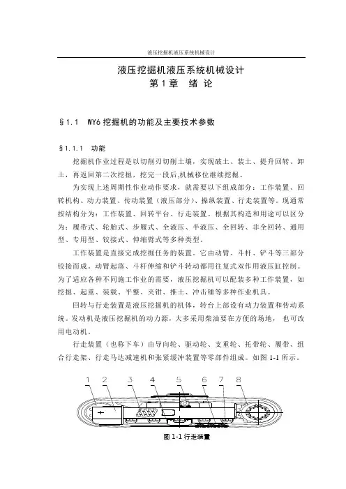 液压挖掘机液压系统机械设计_毕业设计