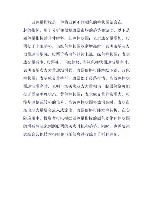 四色量指标