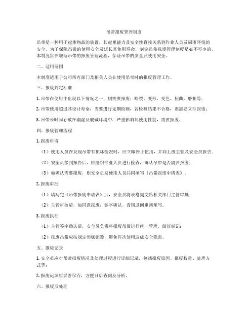 吊带报废管理制度