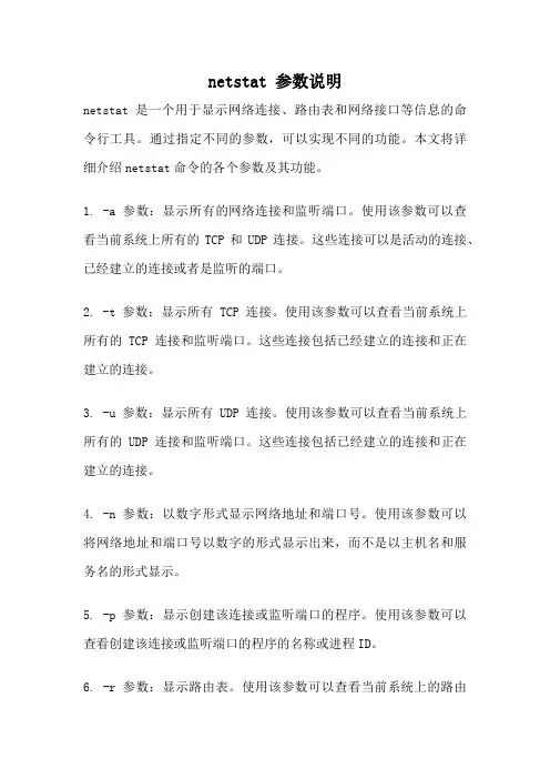 netstat 参数说明
