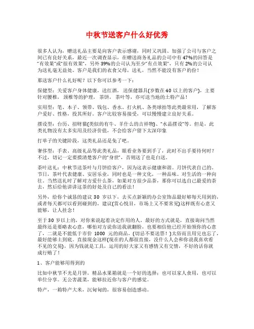 中秋节送客户什么好优秀