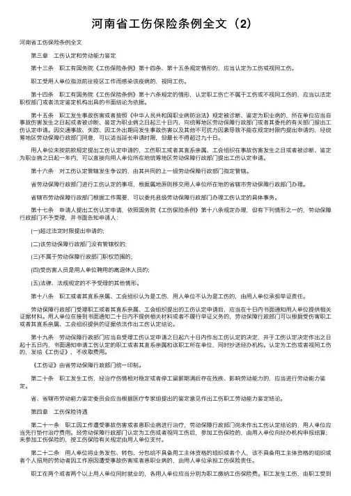 河南省工伤保险条例全文（2）