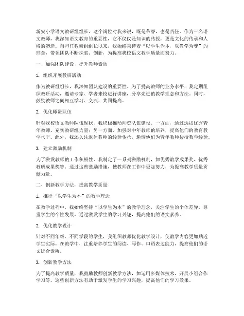 新安小学语文教研组组长