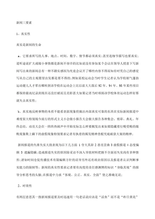 新闻三要素
