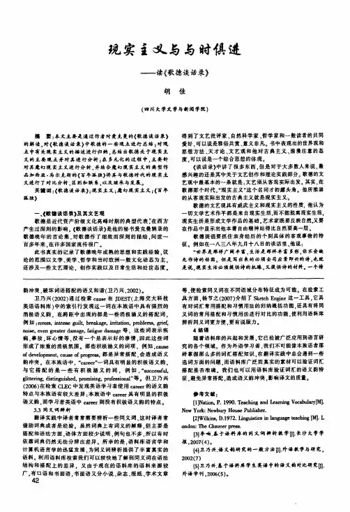 现实主义与与时俱进——读《歌德谈话录》