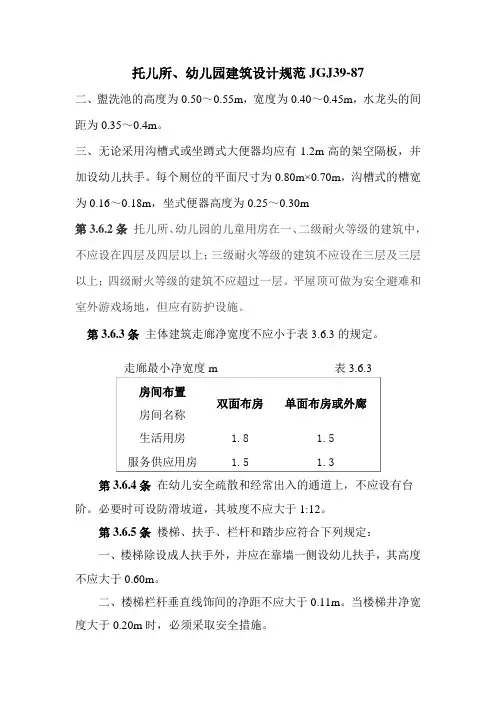 幼儿园建筑规范