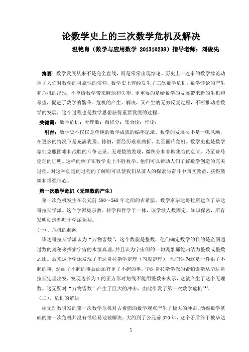 数学史上的三次危机及其解决