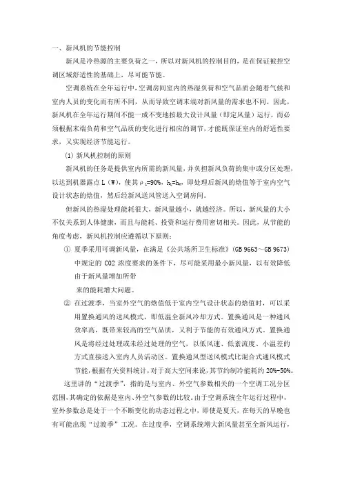 中央空调末端智能控制(风水联调)方案