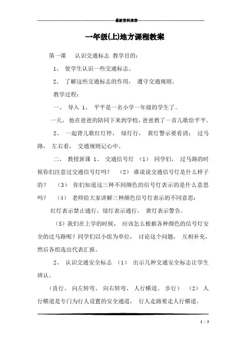一年级(上)地方课程教案