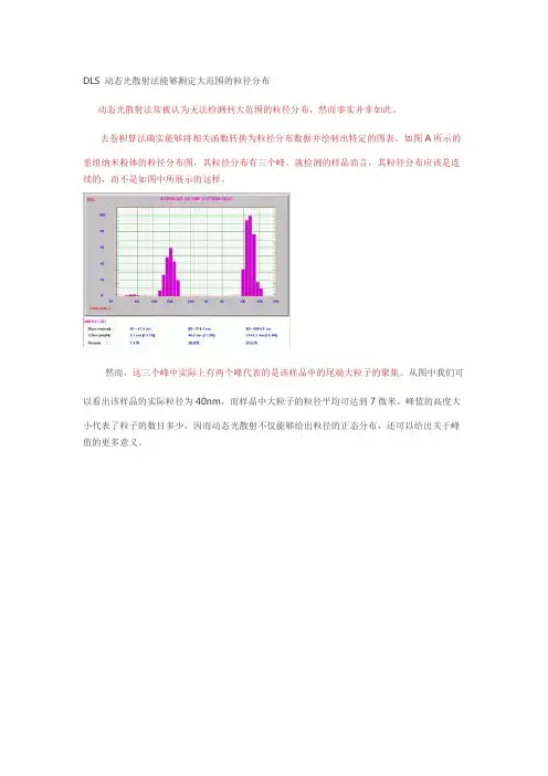 380 DLS 动态光散射法能够测定大范围的粒径分布