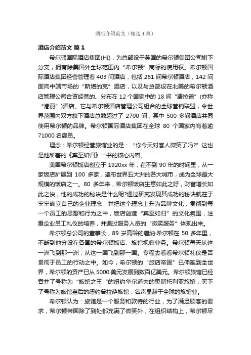 酒店介绍范文（精选4篇）