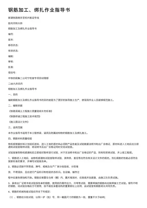 钢筋加工、绑扎作业指导书