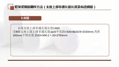 框架梁钢筋翻样