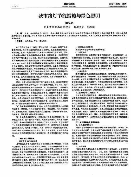 城市路灯节能措施与绿色照明