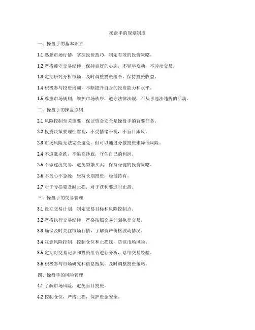 操盘手的规章制度