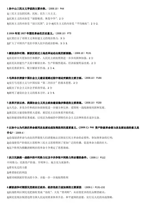 中国近现代史简答论述