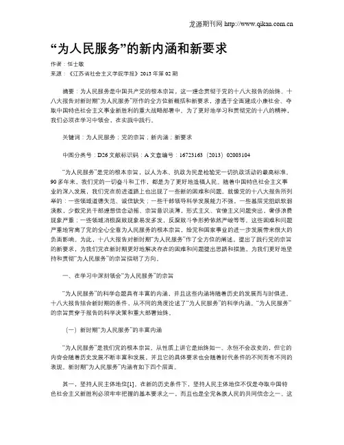 “为人民服务”的新内涵和新要求