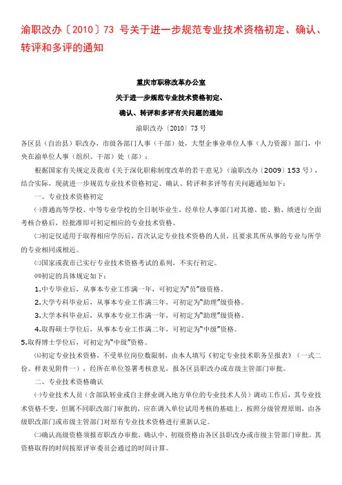 渝职改办[2010]73号