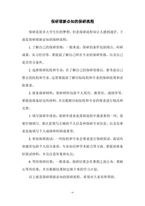 保研萌新必知的保研流程