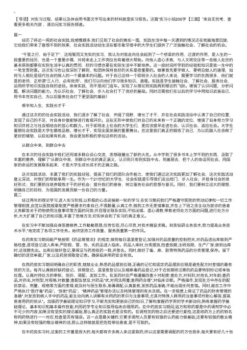 实习小结200字【三篇】