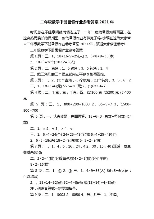 二年级数学下册暑假作业参考答案2021年