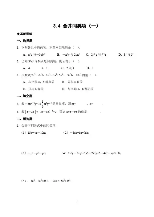 3.4 合并同类项(含答案)-