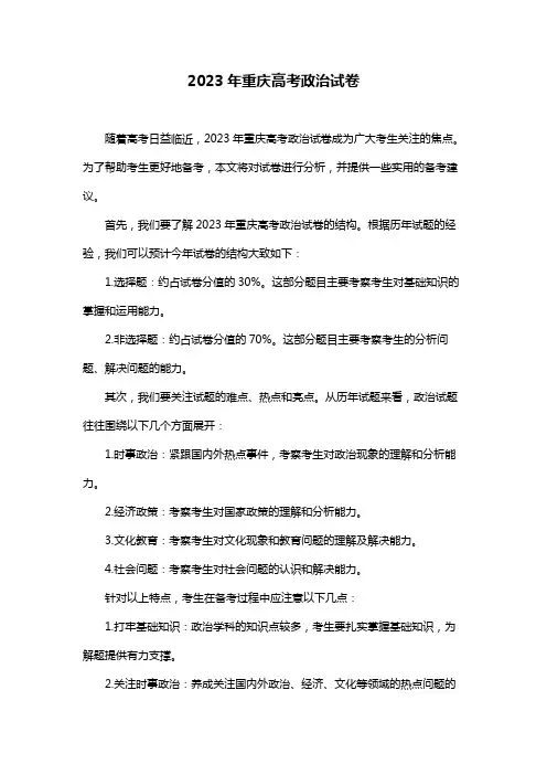 2023年重庆高考政治试卷