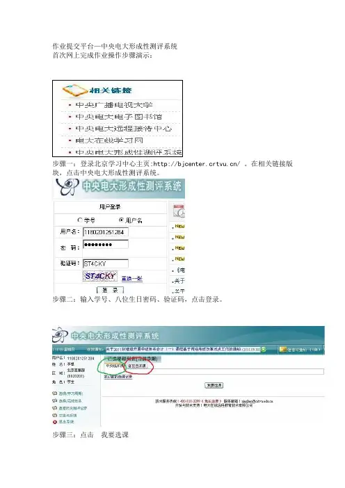 网上形考平台选课流程(完成形考作业)