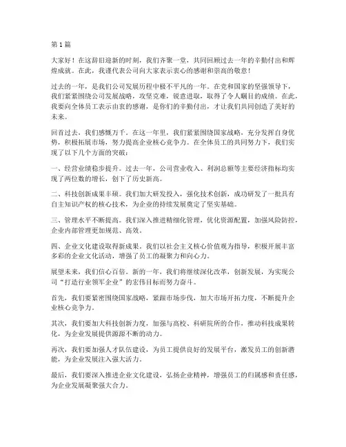 年度总结讲话结束语(3篇)