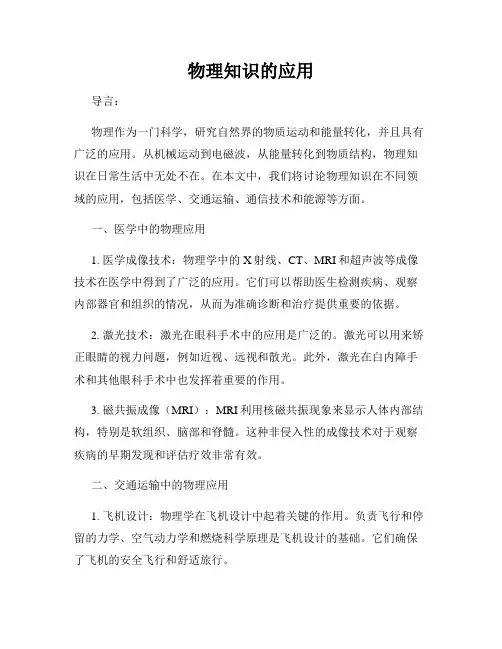 物理知识的应用