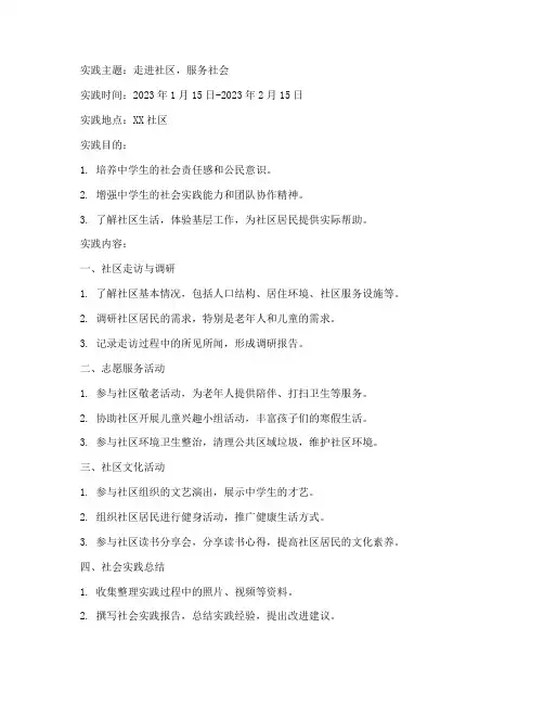 中学生寒假社会实践卡