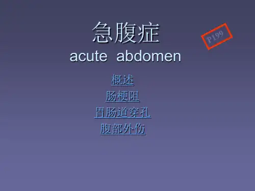急腹症影像表现ppt课件