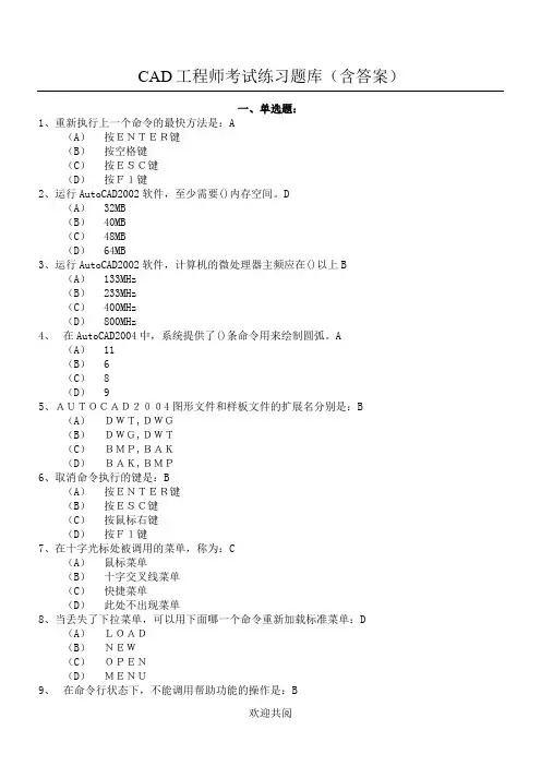 CAD工程师考试练习题库(含答案)