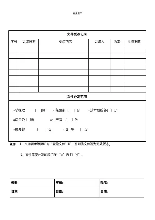 不合格控制程序企业安全生产规范化台账制度方案预案专案交底计划措施