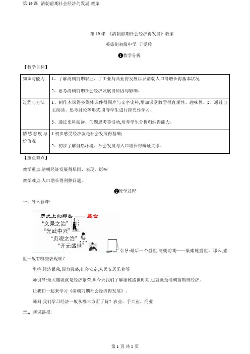 第19课--清朝前期社会经济的发展-教案