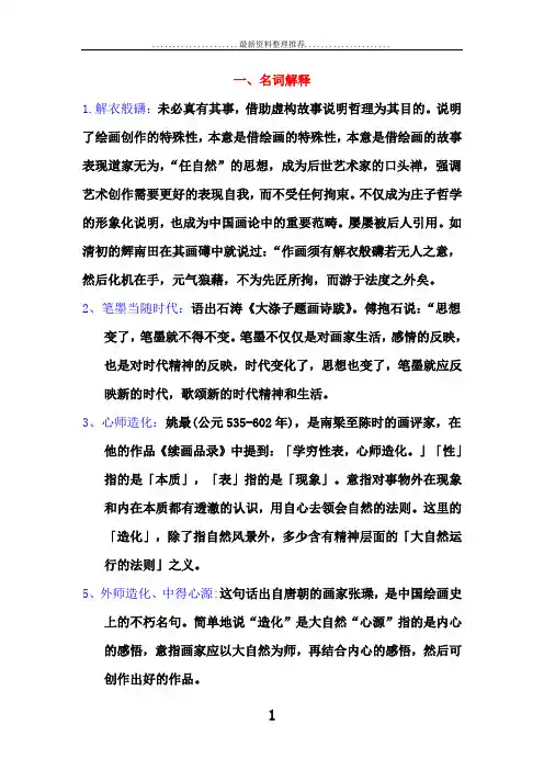 中国画论名词解释[1]