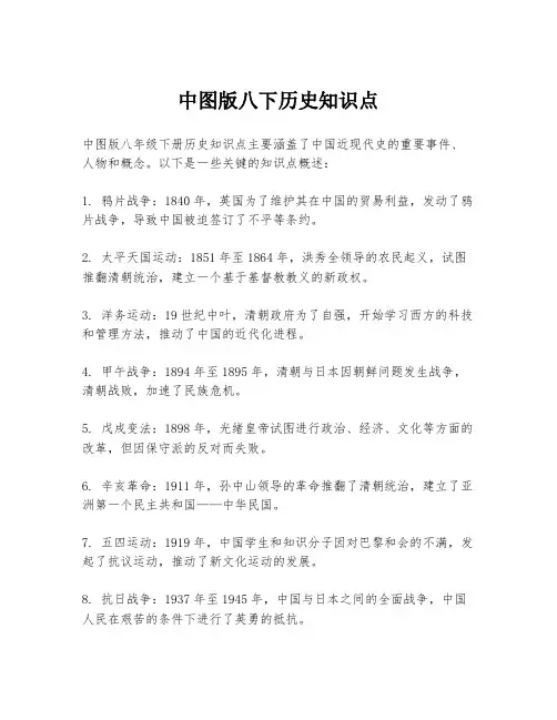 中图版八下历史知识点