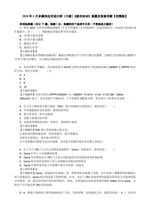 2010年5月多媒体应用设计师(中级)《综合知识》真题及答案详解【完整版】