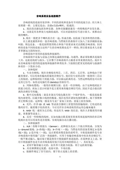 音响系统设备连接顺序