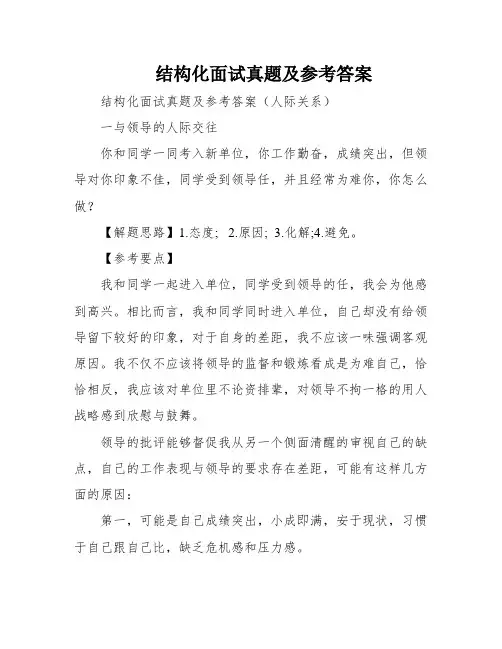 结构化面试真题及参考答案