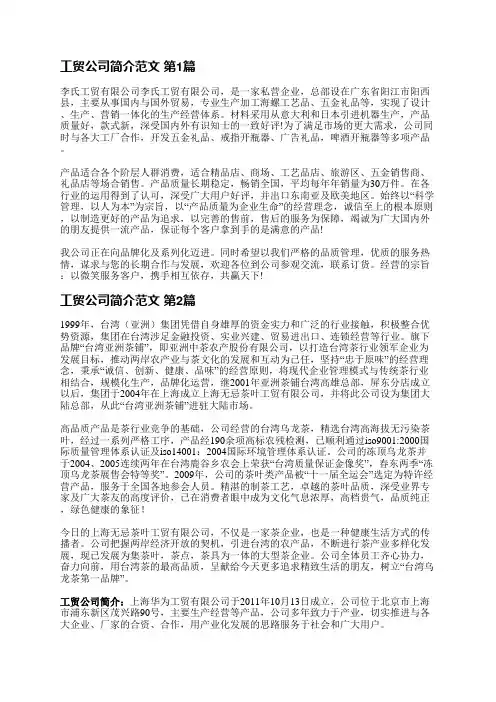 工贸公司简介范文(精选3篇)